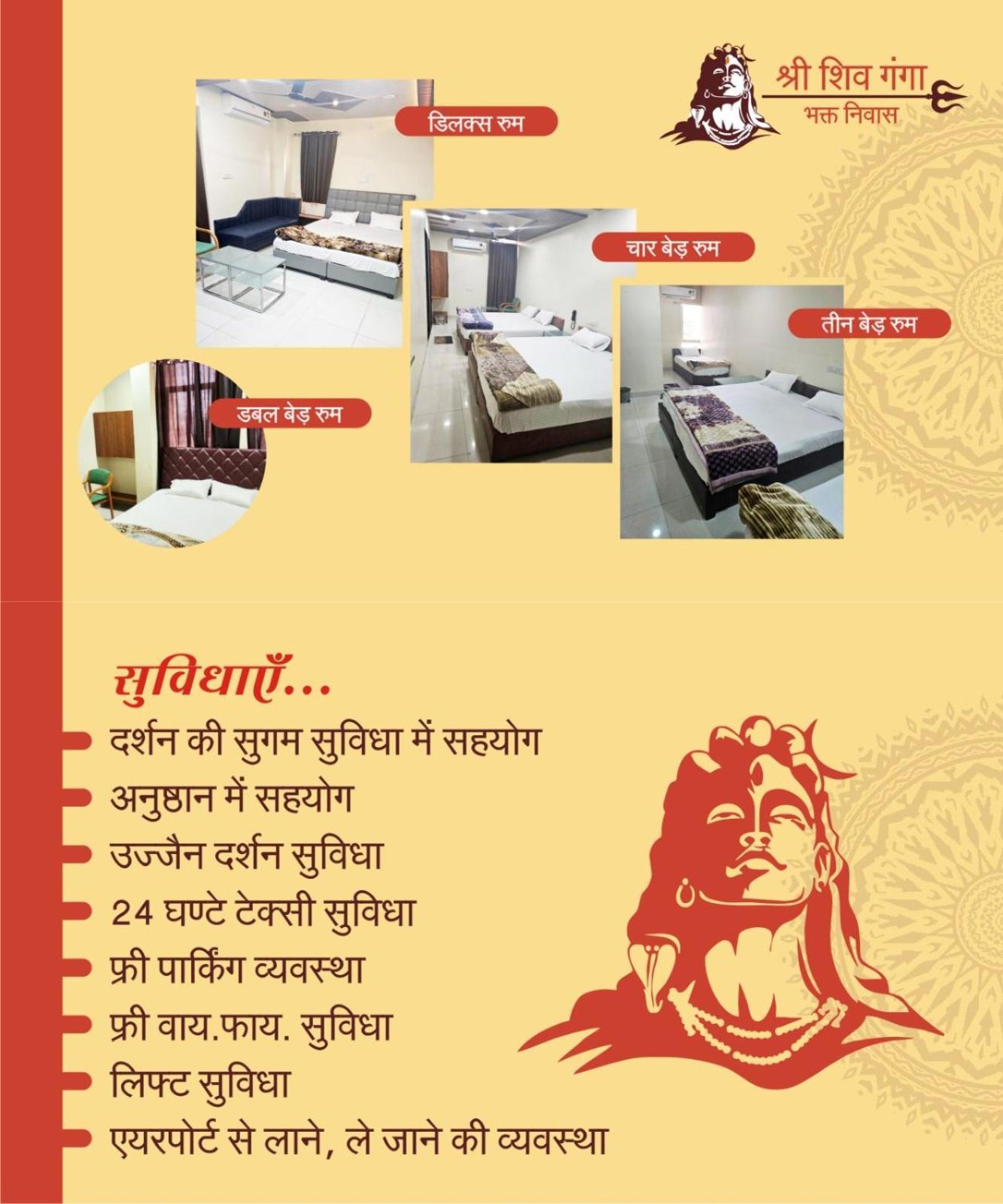 فندق Shri Shiv Ganga Bhakt Niwas اوجاين المظهر الخارجي الصورة